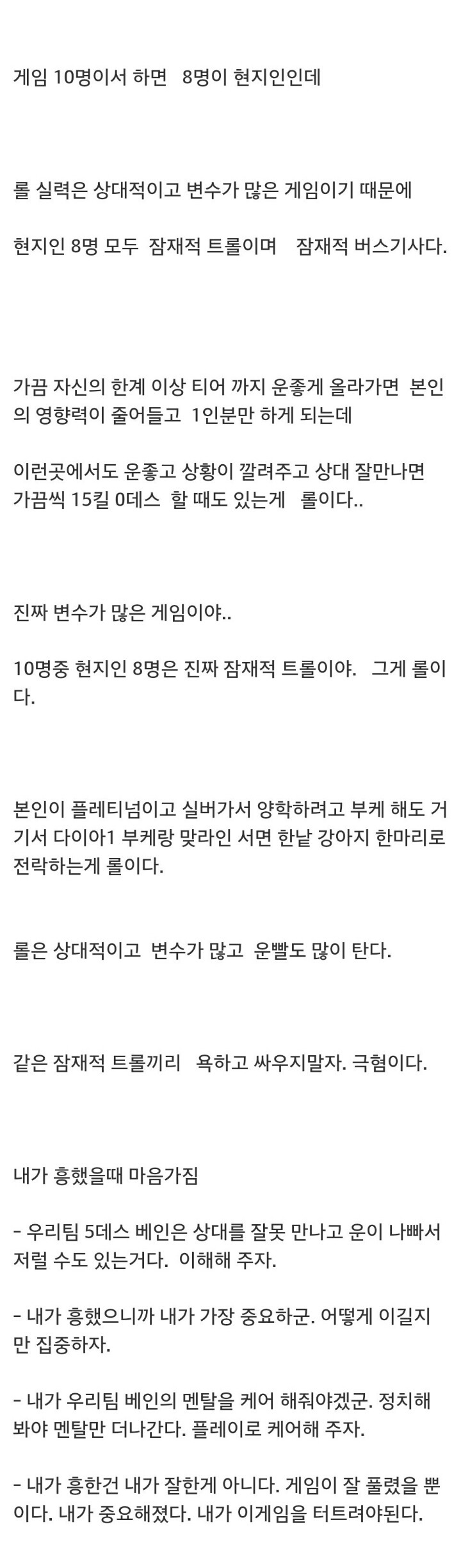 LOL 내가 흥하고 우리팀이 망했을 때의 마음가짐. txt | 인스티즈
