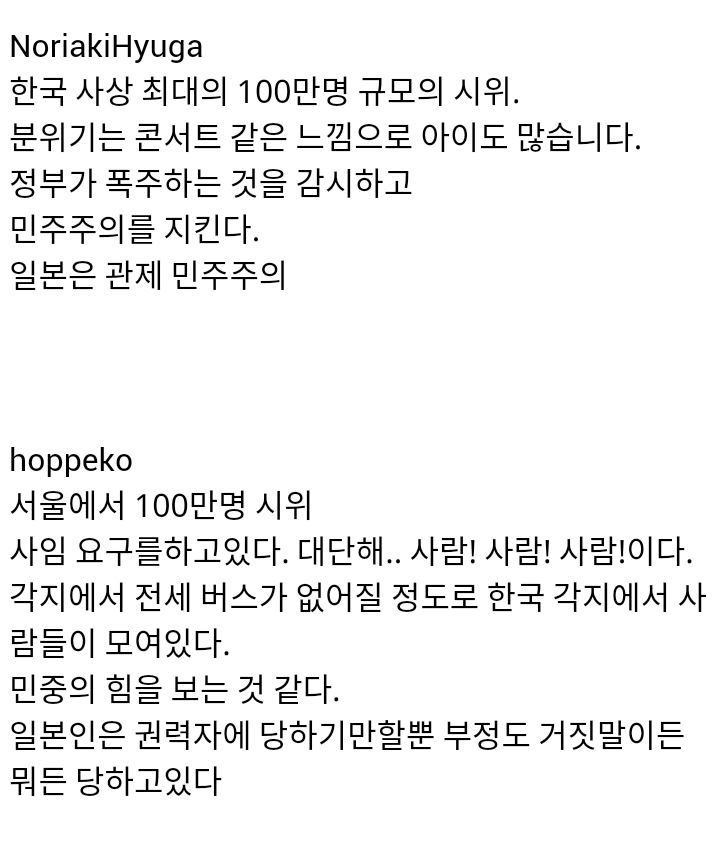 한국의 민주주의 시위를 부러워하는 일본 젊은이들 | 인스티즈