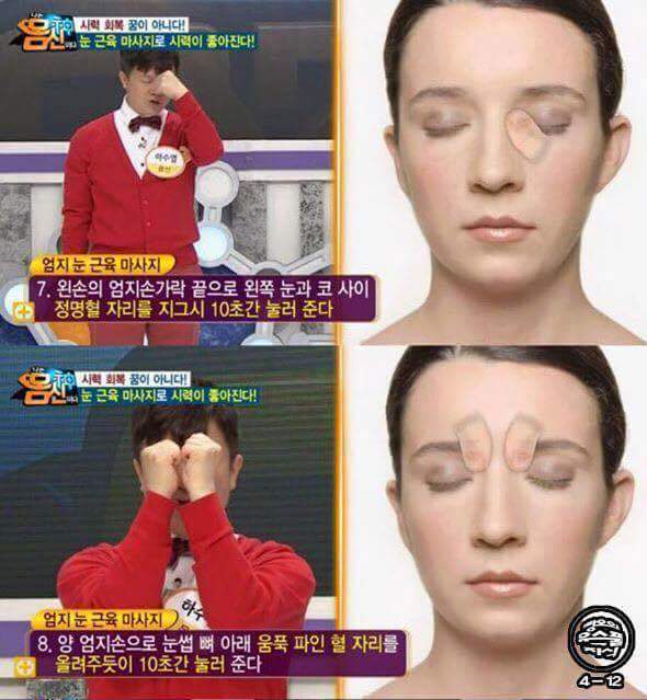 컴퓨터 많이하는 사람들에게 필요한 눈 마사지 | 인스티즈