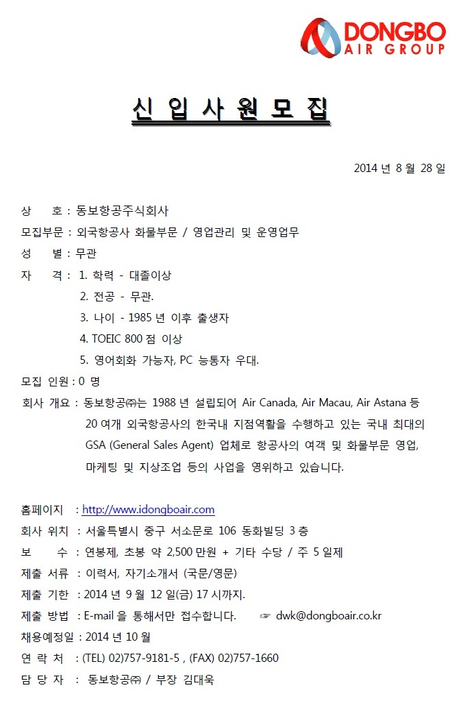 동보항공(주) 이미지