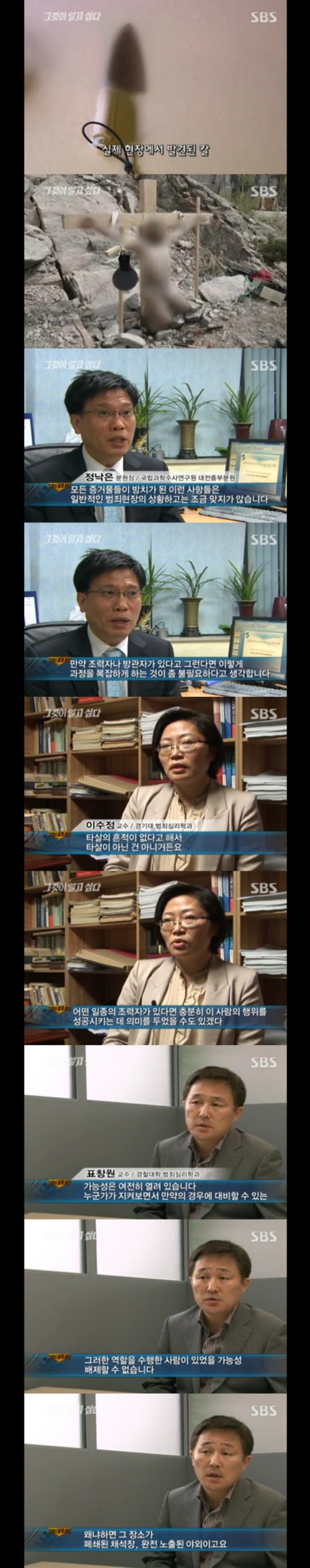 그알 레전드 35 - 문경 십자가.jpg | 인스티즈
