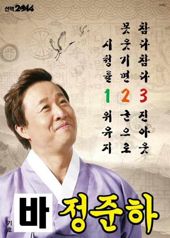 [무한도전] 선거 포스터 모음.jpg | 인스티즈