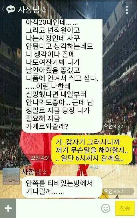알바를 좋아하는 사장님의 카톡 | 인스티즈