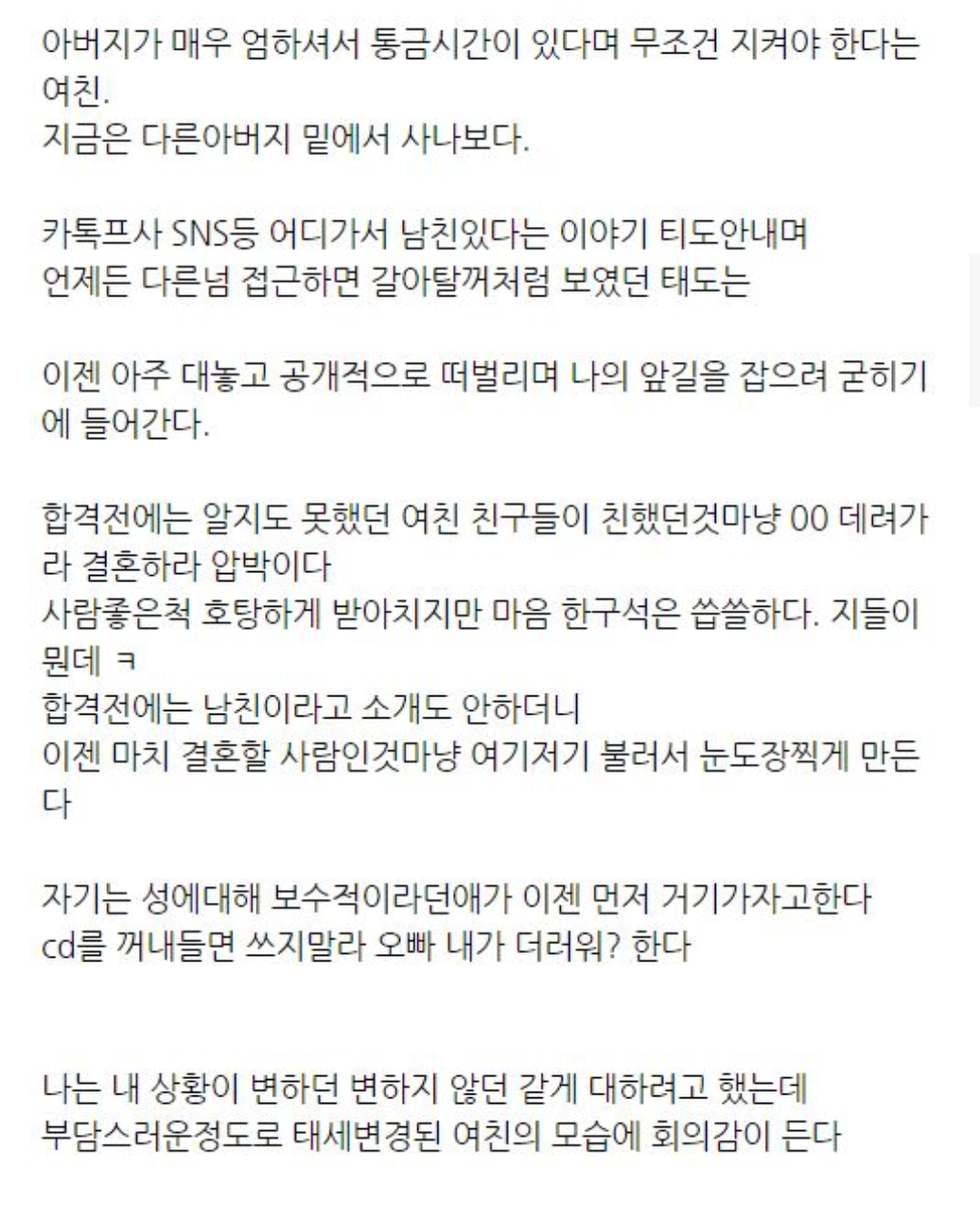 내가 고시를 붙은 뒤로 여자친구 통금이 없어졌다.jpg | 인스티즈