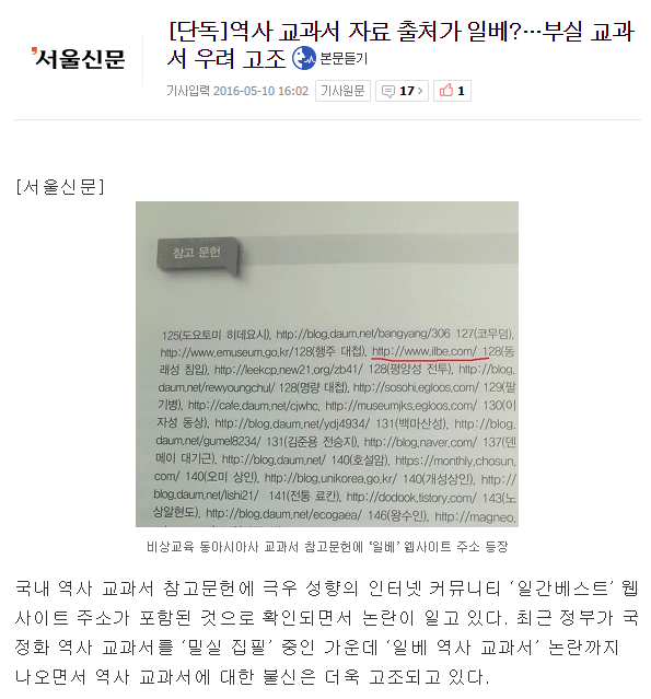 역사 교과서 자료 출처가 일베 | 인스티즈