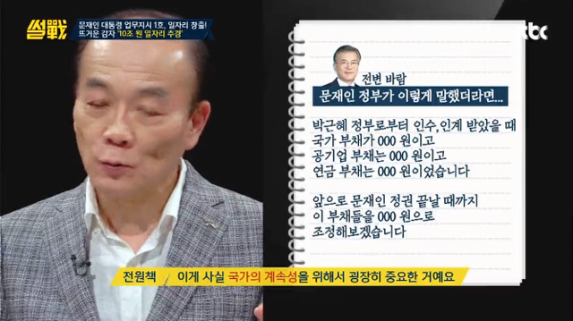 [썰전] 문재인 정부 추경 및 국채에 대한 언급 (사진 많음 주의) | 인스티즈