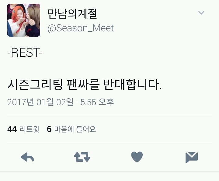 로타와 시즌그리팅을 제작한 MBK에게 다이아 팬들이 반응하는 방법.jpg | 인스티즈