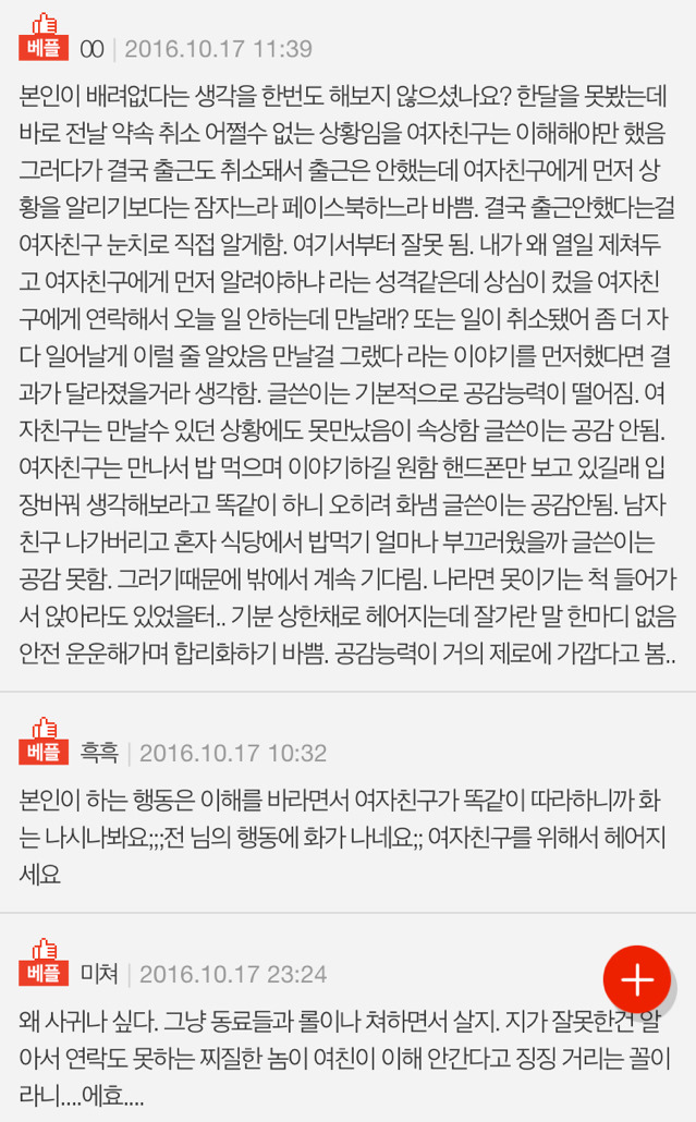 여자친구가 화난 이유 | 인스티즈