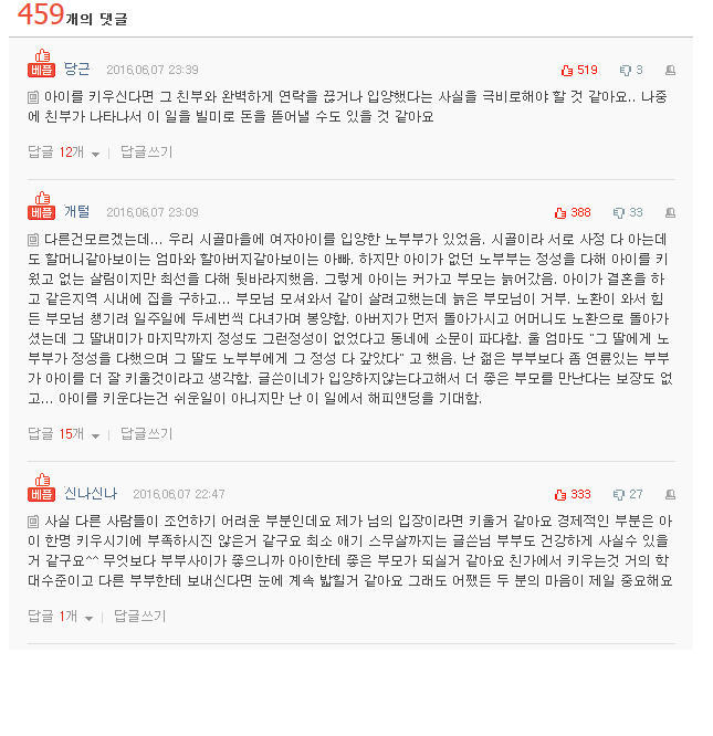 네이트판 - 사망한 시누이의 2개월짜리 아이를 입양해야 할것 같아요 | 인스티즈