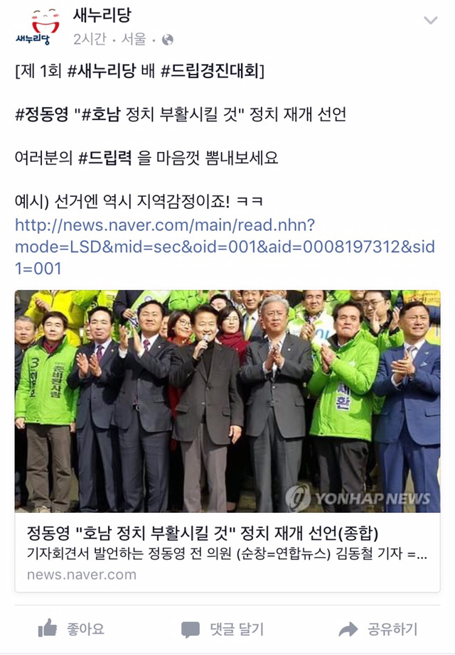 새누리당의 흔한 선거 전략 | 인스티즈