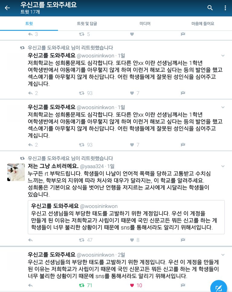 울산의 한 사립고등학교의 심각한 교권남용 | 인스티즈