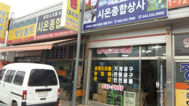 시온상사 이미지