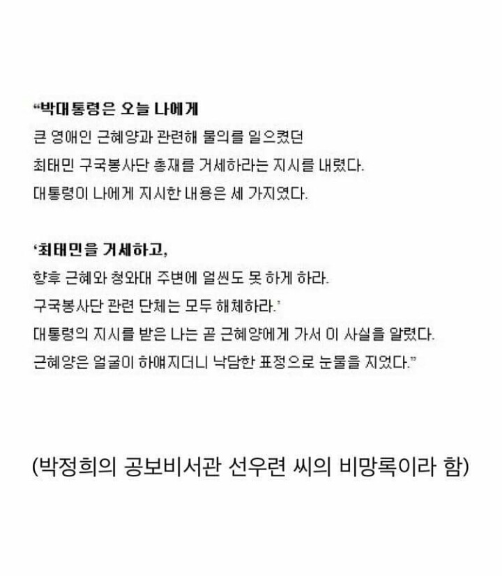  최순실 사건 알기쉽게 정리 | 인스티즈