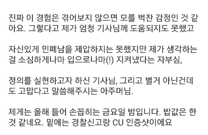 버스에서 소심하게 지켜낸 직딩녀 | 인스티즈