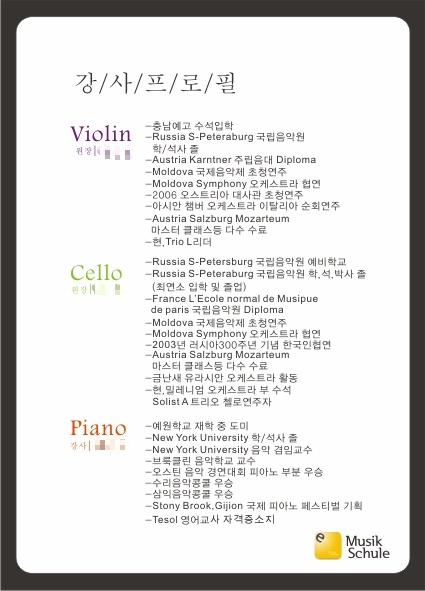 뮤직슐레음악학원 이미지