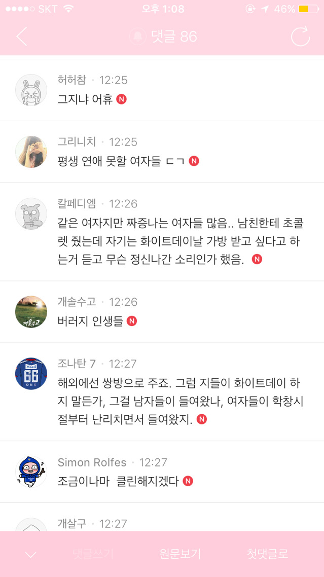 발렌타인데이 여초글보고 올라온 남초카페 반응 | 인스티즈