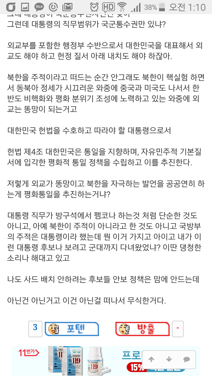 문재인이 주적문제가지고 그렇게 발언한 이유같아서 퍼왔습니다.jpg | 인스티즈