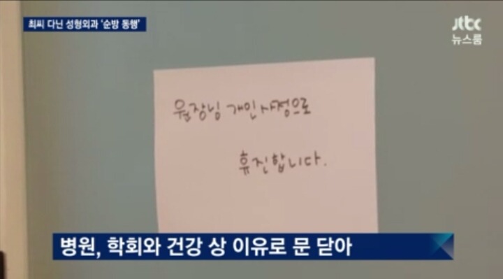 오늘자 JTBC 뉴스룸 성형외과 요약ㄷㄷㄷㄷ | 인스티즈