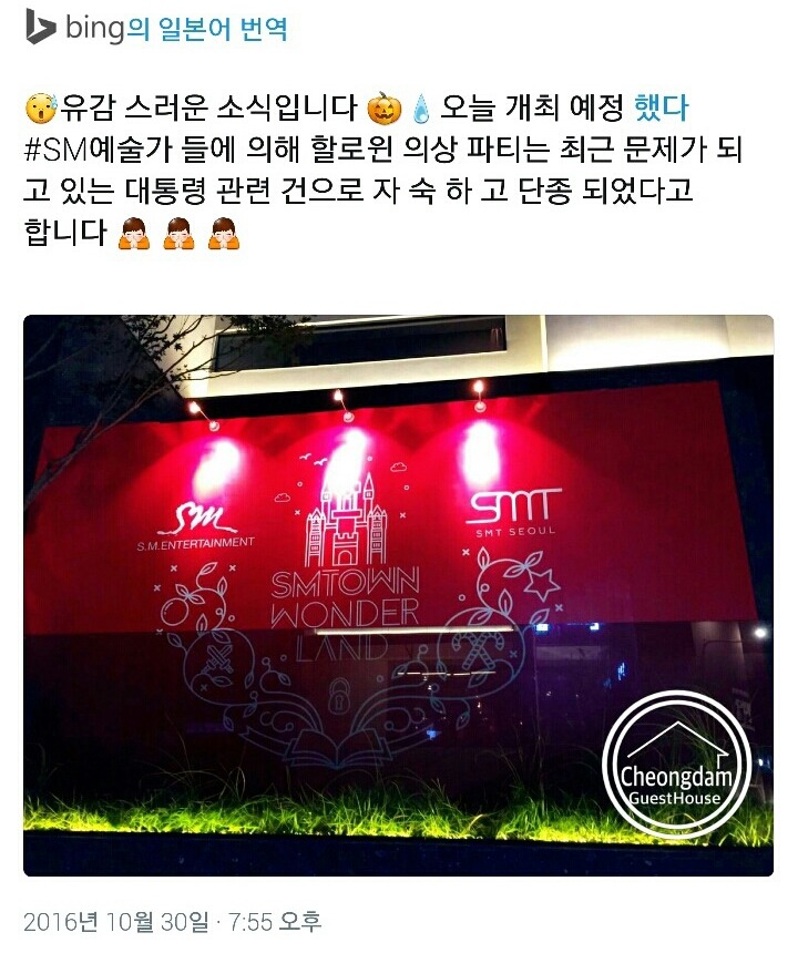 오늘 할로윈 파티 취소한 기획사 두 곳 (feat.스엠∙큐브) | 인스티즈