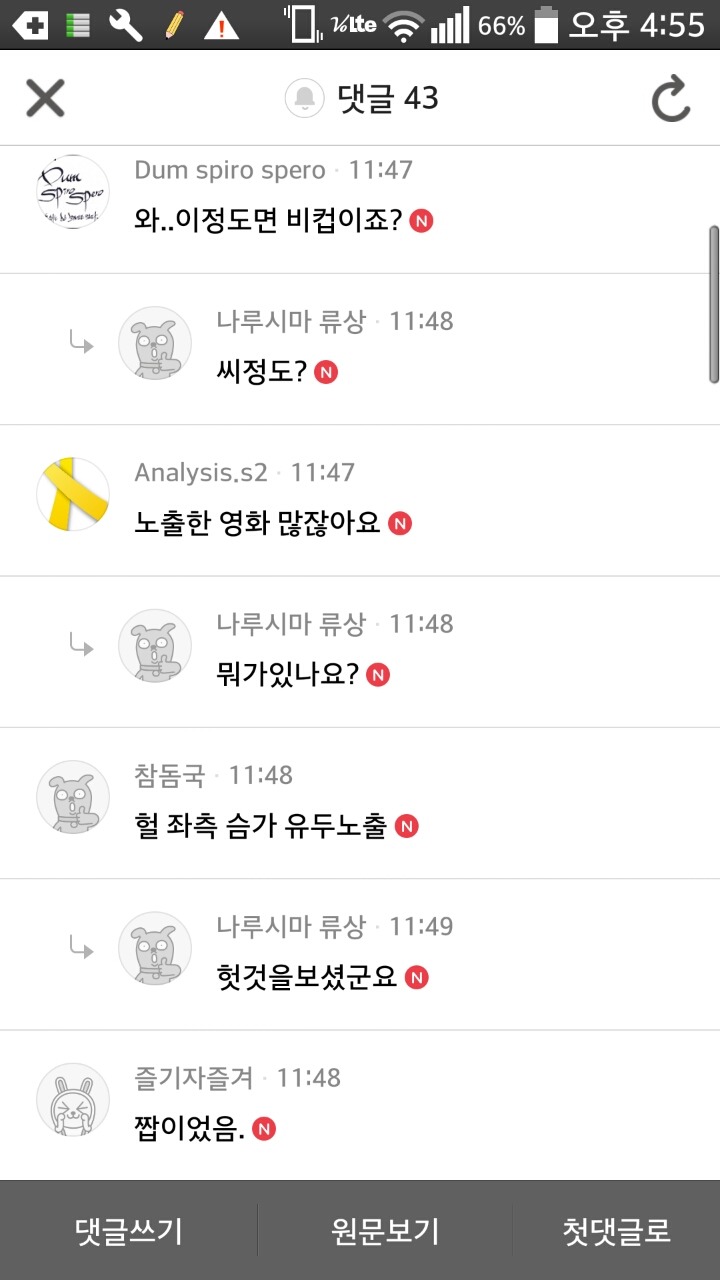 성범죄를 당한 여자연예인을 또 성희롱하는 사람들 (피해자에 대한 일부..?남자들의 인식 | 인스티즈