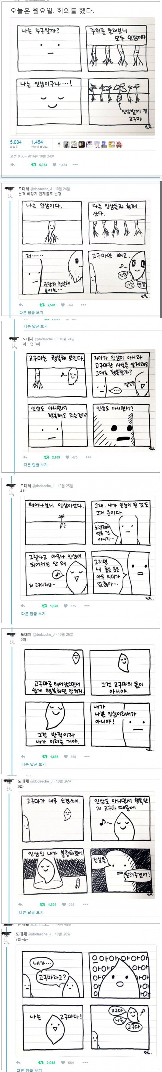 인삼과 고구마 | 인스티즈