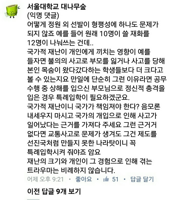 서울대학교 대나무숲 근황 | 인스티즈