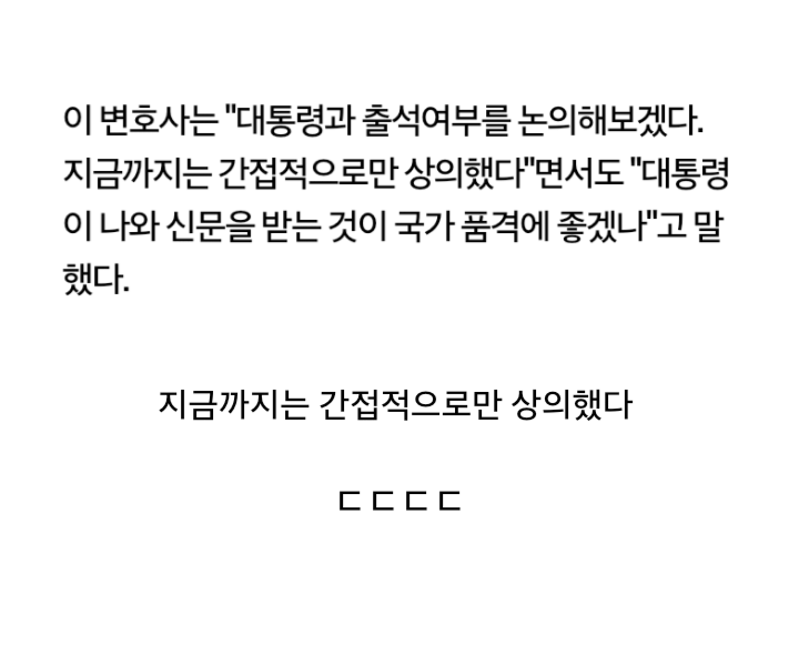 대통령 변호인단 아직도 간접보고 하는듯? ㅋㅋㅋㅋ | 인스티즈