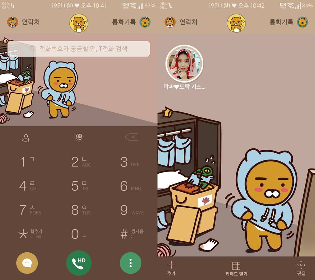 T전화 라이언 테마 만들어 봄. png | 인스티즈
