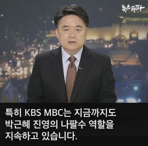 뉴스타파 - 박근혜 씨는 국민의 눈과 귀를 가리는 거짓 약속으로 ... | 인스티즈
