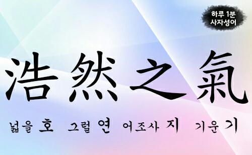 호연지기 이미지