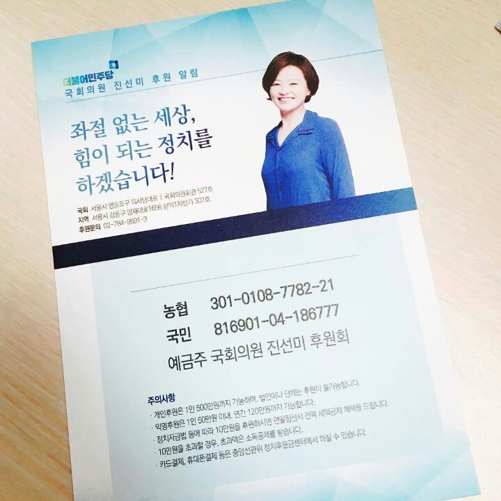 국회의원 후원 총정리 (+이상호기자) | 인스티즈