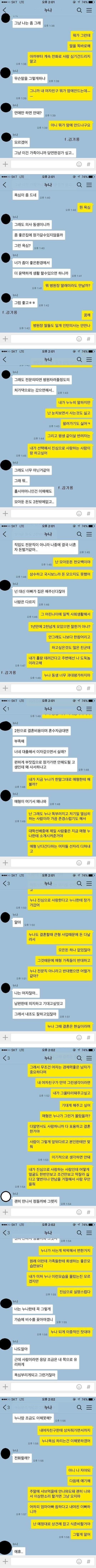 친 누나가 반대하는 결혼 | 인스티즈