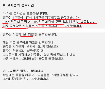 사법고시 합격생 공부량 | 인스티즈