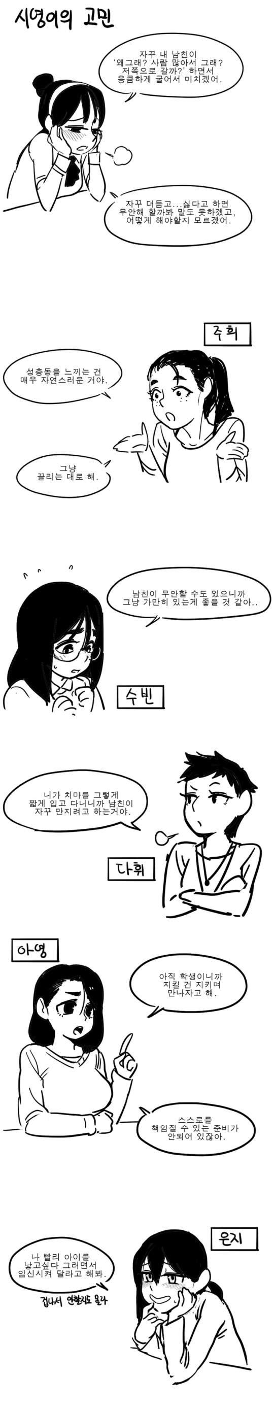 여고생 시영이의 고민 | 인스티즈