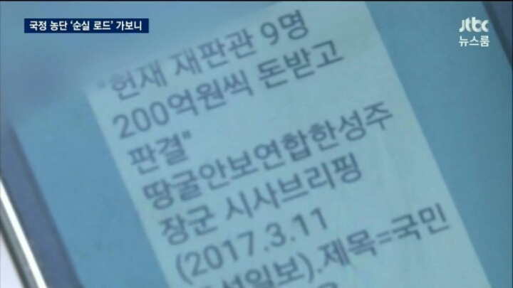 박사모가 말하는 헌재 재판관들 200억씩 받은 증거 | 인스티즈