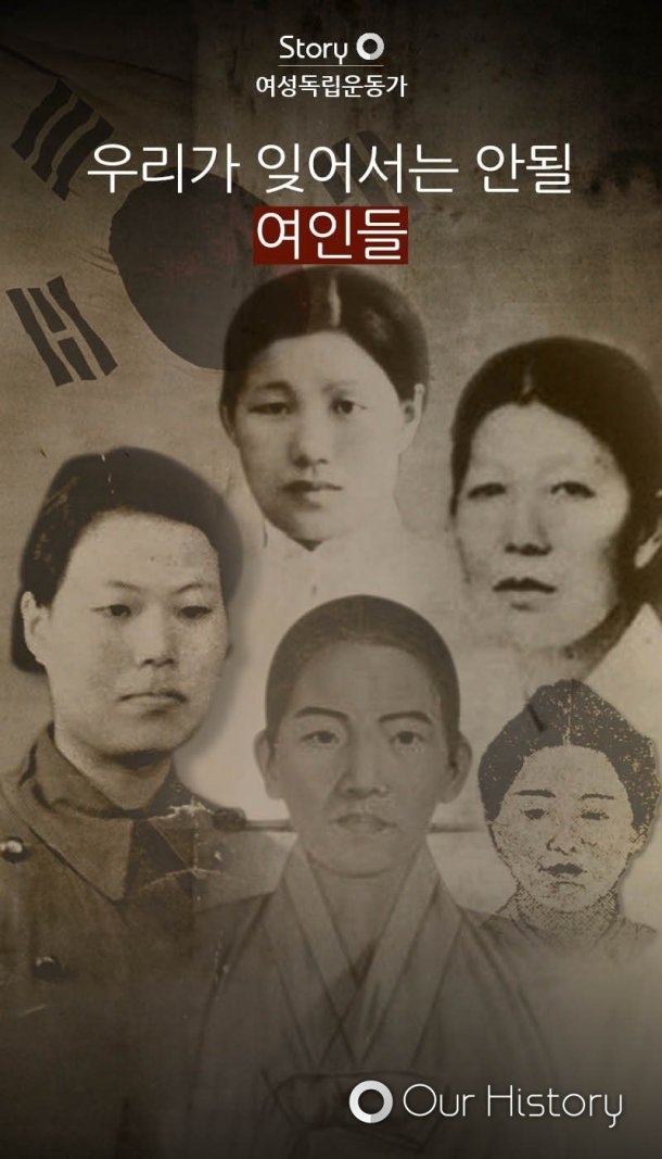  잊지말고 기억해야 할 女독립운동가들 | 인스티즈