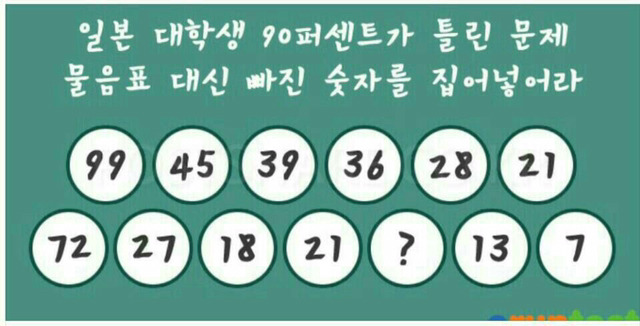 일본 대학생 90%가 틀린 문제 | 인스티즈