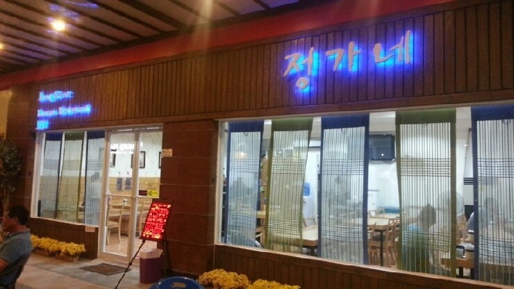 정가네 이미지