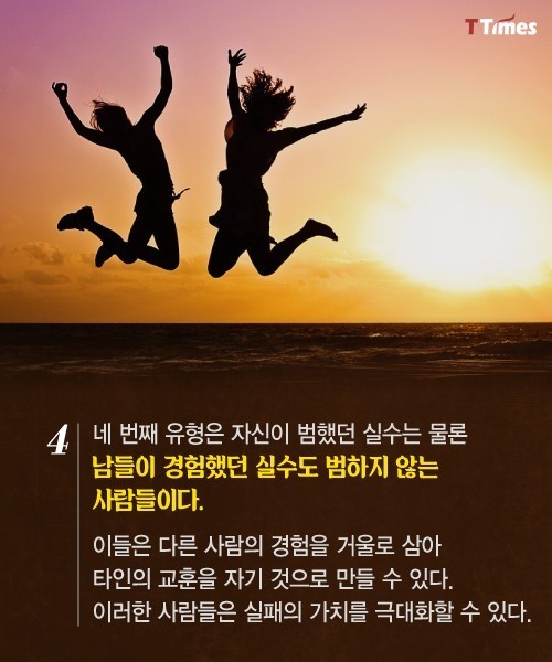 실수하는 사람들의 유형 | 인스티즈