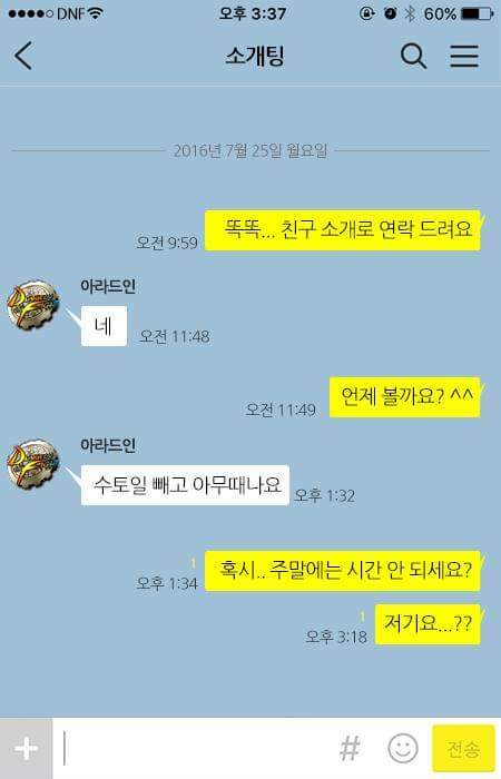 아라드인과 일반인의 차이 | 인스티즈