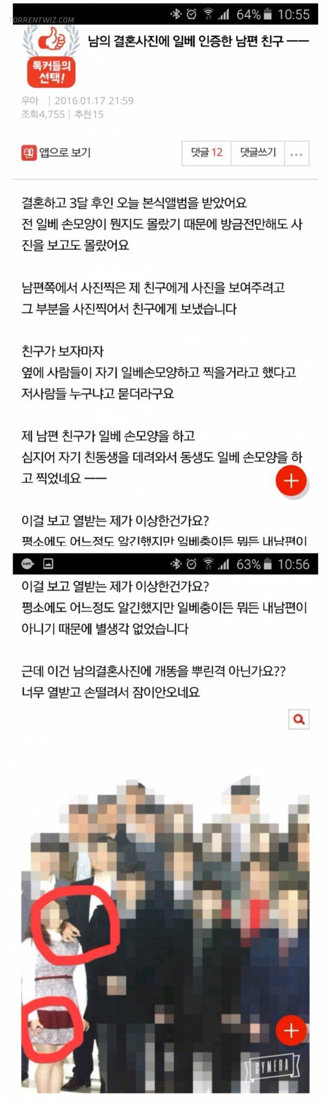 남의 결혼사진에 일베인증한 남편 친구... | 인스티즈