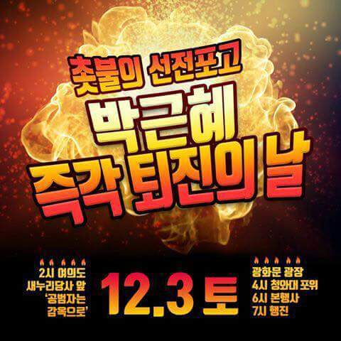 오늘 2시 여의도 새누리당사 앞 집회에 나가야하는 이유 | 인스티즈