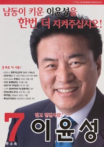선거에 출마했던 방송인들 포스터 모음.jpg | 인스티즈