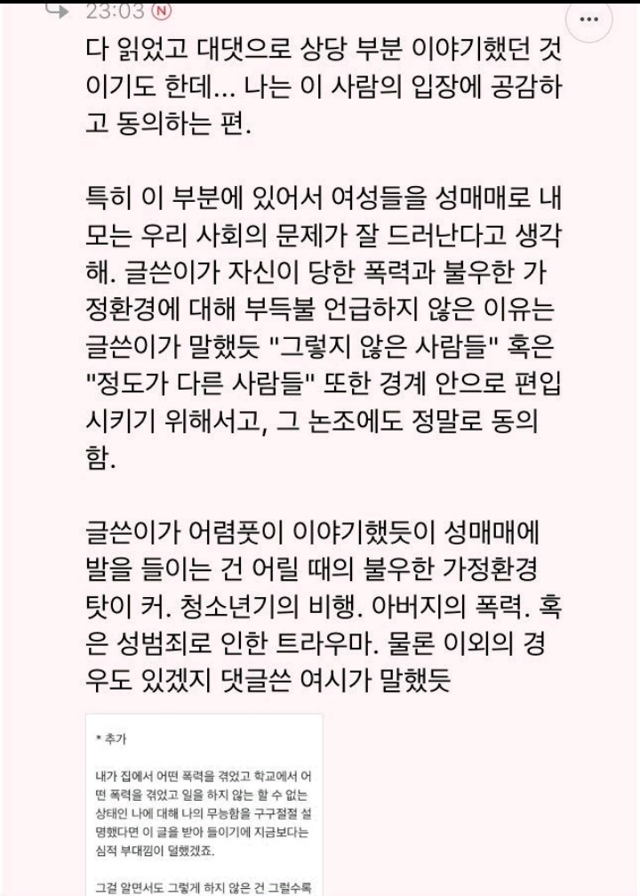 어느 여시가 창녀욕을 하지않는 이유 | 인스티즈