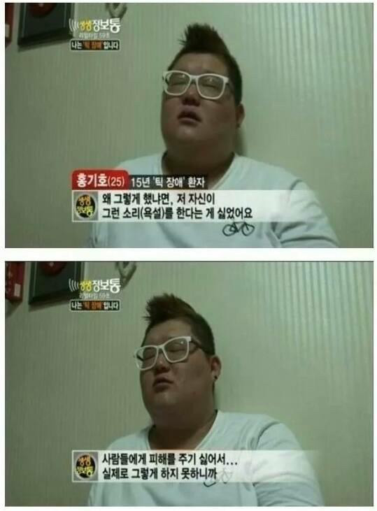 나는 '틱'장애인 입니다. 홍기호씨를 아시나요? | 인스티즈