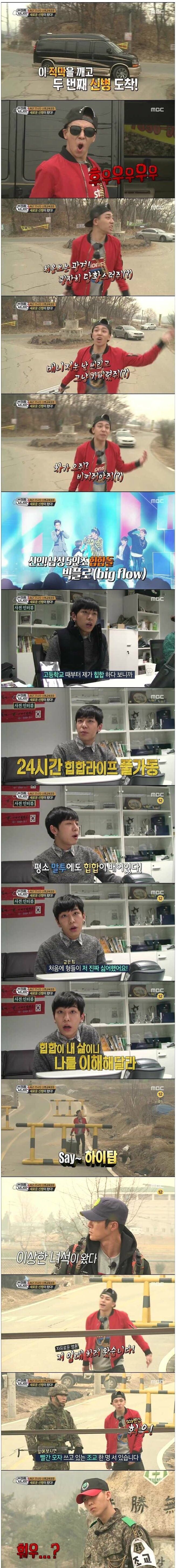 진짜사나이 역대급 반전 | 인스티즈