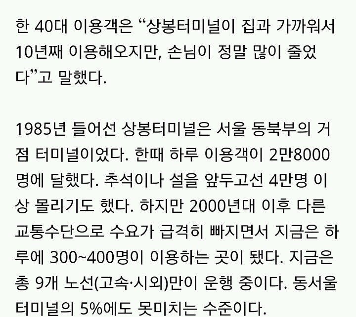 금싸라기땅에 위치한 중랑구 유일의 시외버스정류장 | 인스티즈