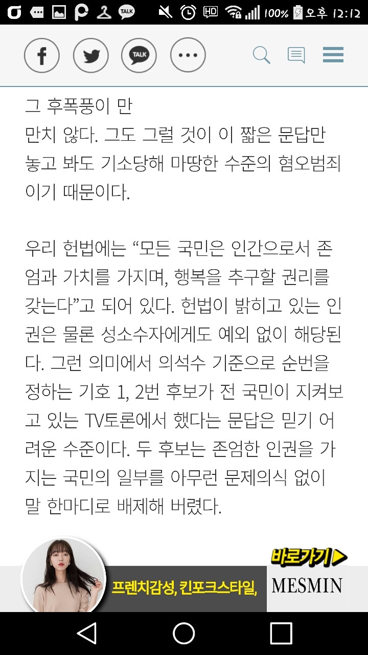 [사설] 문재인 후보의 성소수자 인권의식 심각하다 | 인스티즈