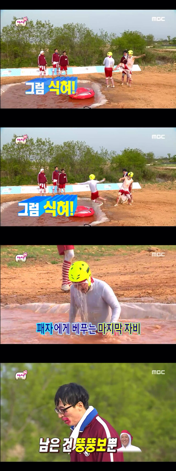 [무한도전] 가슴에도 눈 달린 포아이 명수세끼의 괴력 | 인스티즈