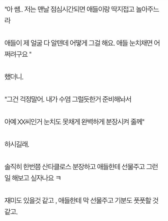 산타클로스 분장하고 유치원가서 개굴욕당한 사연 | 인스티즈
